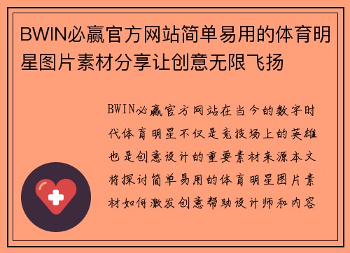 BWIN必赢官方网站简单易用的体育明星图片素材分享让创意无限飞扬