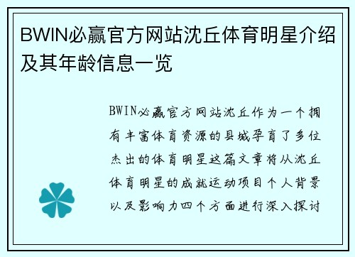BWIN必赢官方网站沈丘体育明星介绍及其年龄信息一览